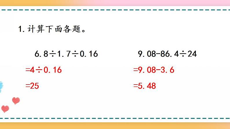 3.14 整理和复习-人教版数学五年级上册课件+练习06