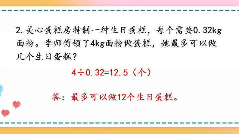 3.14 整理和复习-人教版数学五年级上册课件+练习07