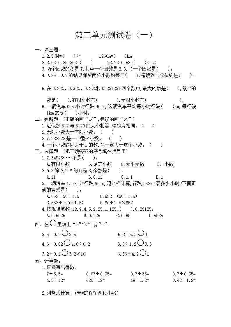 第三单元测试卷（一）-人教版数学五年级上册01