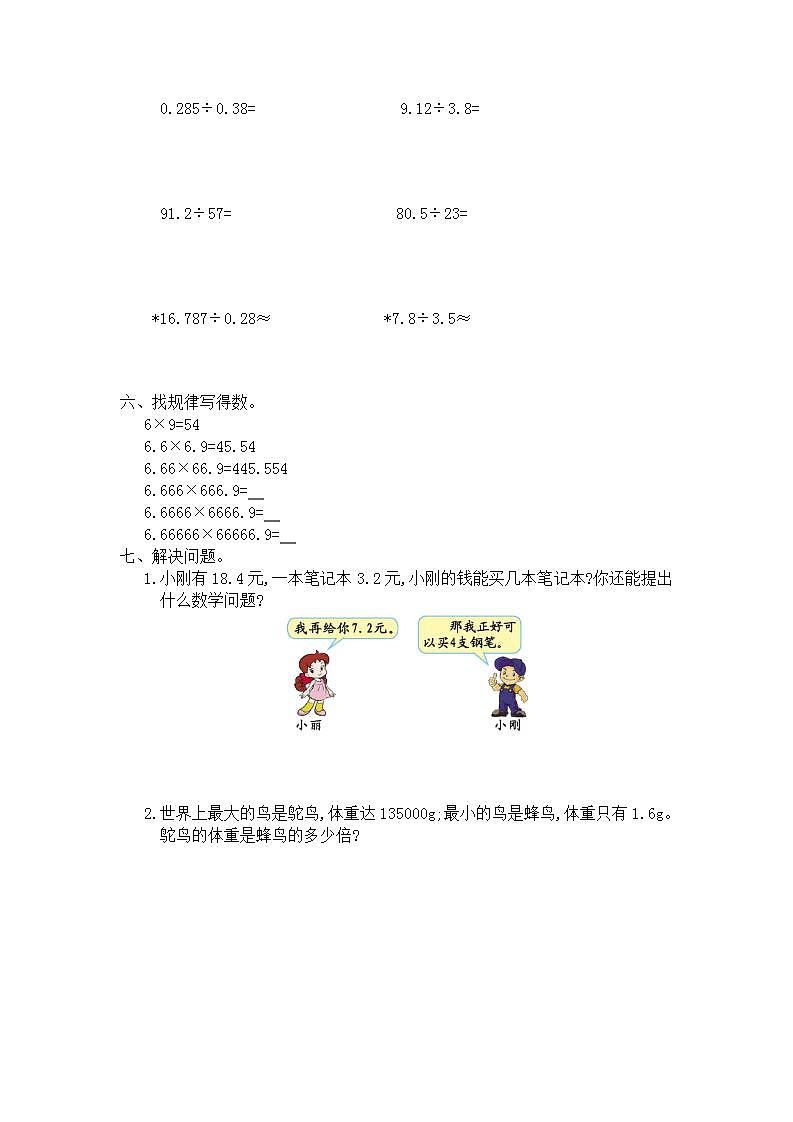 第三单元测试卷（一）-人教版数学五年级上册02
