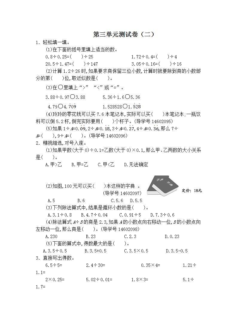 第三单元测试卷（二）-人教版数学五年级上册01