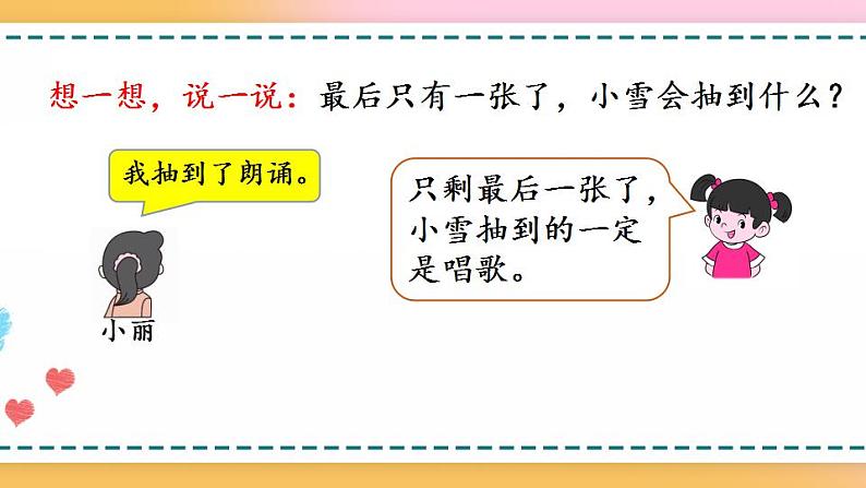 4.1 不确定性-人教版数学五年级上册课件+练习06