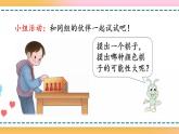 4.2 可能性的大小-人教版数学五年级上册课件+练习