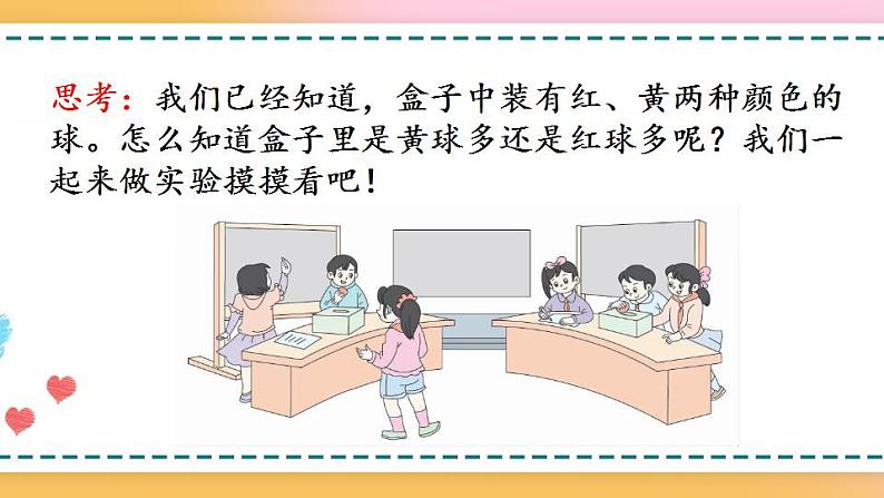 4.3 根据随机现象结果进行推测-人教版数学五年级上册课件+练习03