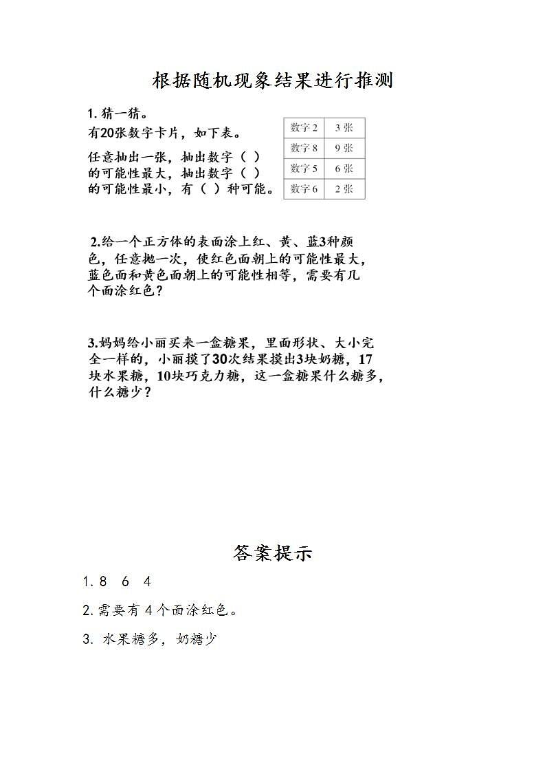 4.3 根据随机现象结果进行推测-人教版数学五年级上册课件+练习01