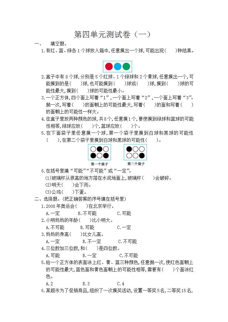 第四单元测试卷（一）-人教版数学五年级上册01