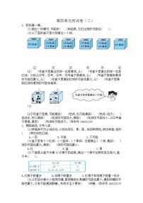 2021学年4 可能性完美版ppt课件