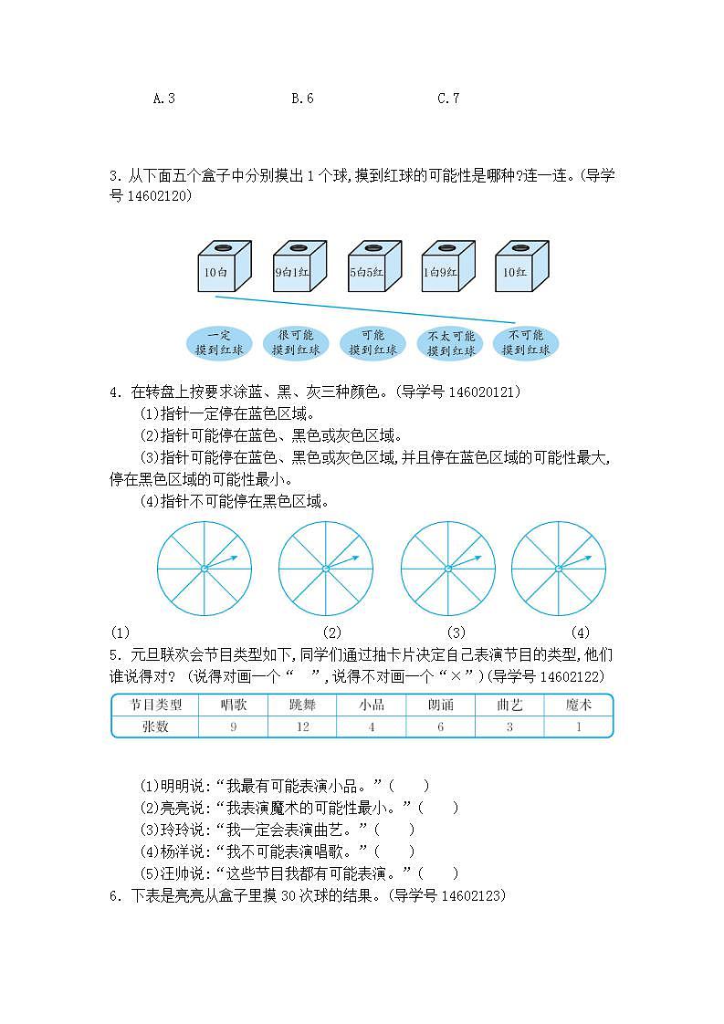 第四单元测试卷（二）-人教版数学五年级上册02