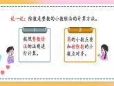 3.3 整数部分不够商1的除法-人教版数学五年级上册课件+练习