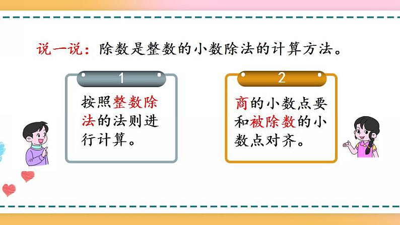 3.3 整数部分不够商1的除法-人教版数学五年级上册课件+练习02