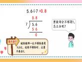 3.3 整数部分不够商1的除法-人教版数学五年级上册课件+练习