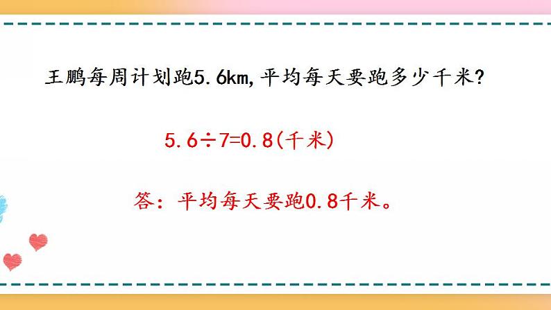 3.3 整数部分不够商1的除法-人教版数学五年级上册课件+练习06