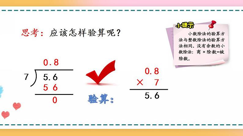 3.3 整数部分不够商1的除法-人教版数学五年级上册课件+练习07