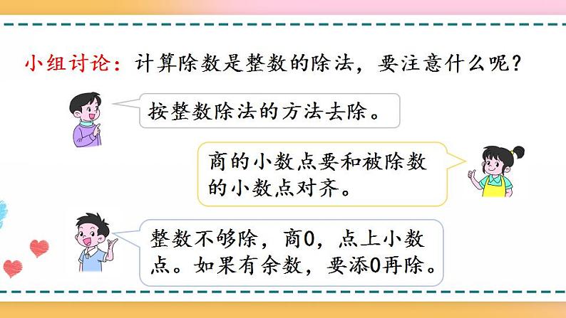 3.3 整数部分不够商1的除法-人教版数学五年级上册课件+练习08