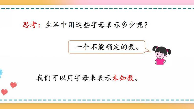 5.1.1 用字母表示算式-人教版数学五年级上册课件+练习03