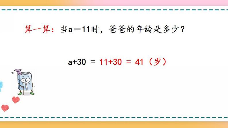 5.1.1 用字母表示算式-人教版数学五年级上册课件+练习08