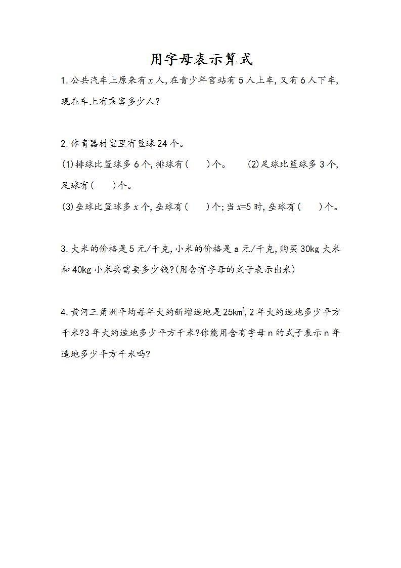 5.1.1 用字母表示算式-人教版数学五年级上册课件+练习01