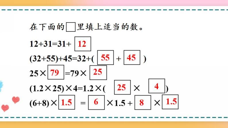 5.1.2 用字母表示运算定律和计算公式-人教版数学五年级上册课件+练习02