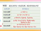 5.1.2 用字母表示运算定律和计算公式-人教版数学五年级上册课件+练习