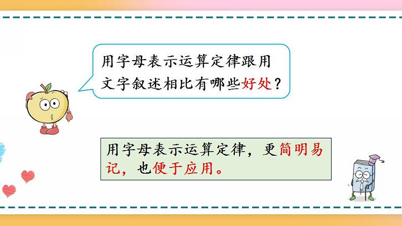 5.1.2 用字母表示运算定律和计算公式-人教版数学五年级上册课件+练习05