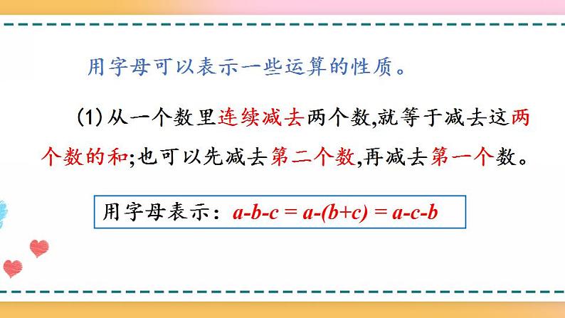 5.1.2 用字母表示运算定律和计算公式-人教版数学五年级上册课件+练习06