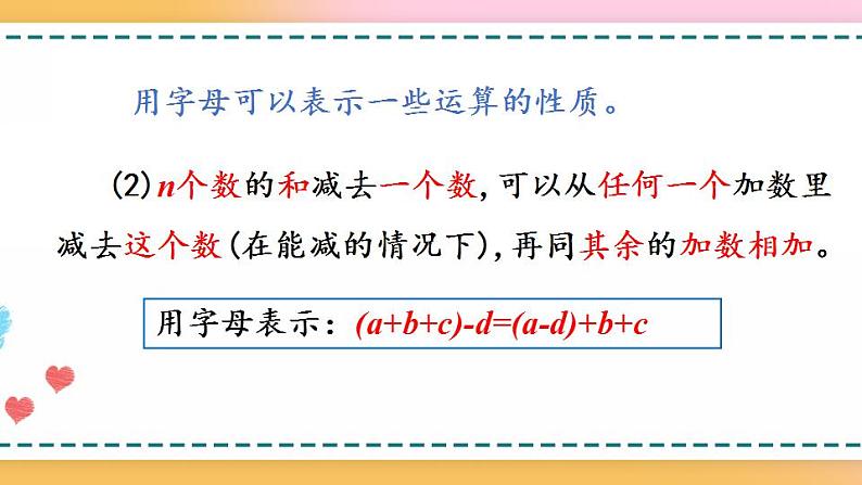 5.1.2 用字母表示运算定律和计算公式-人教版数学五年级上册课件+练习07