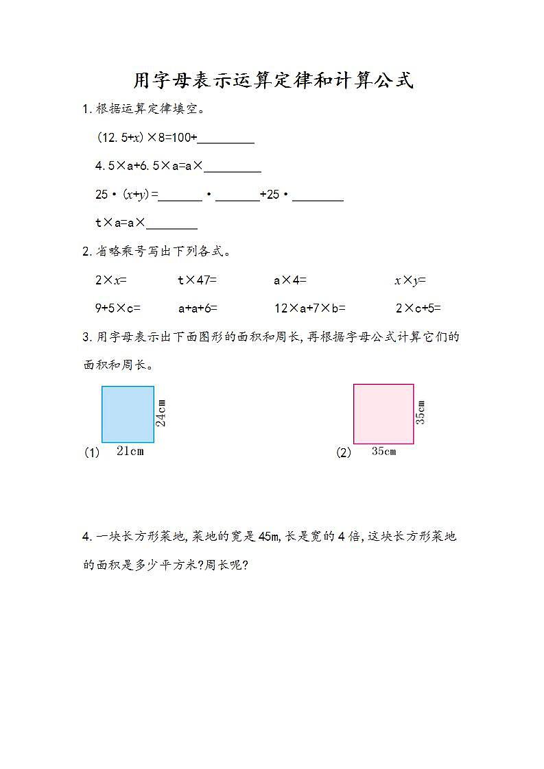 5.1.2 用字母表示运算定律和计算公式-人教版数学五年级上册课件+练习01