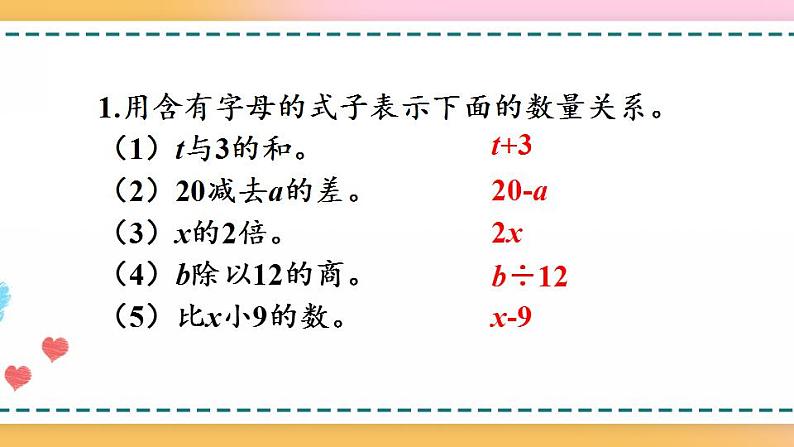 5.1.3 练习十二-人教版数学五年级上册课件+练习05