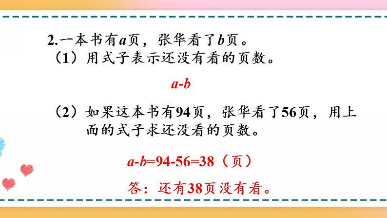 5.1.3 练习十二-人教版数学五年级上册课件+练习06