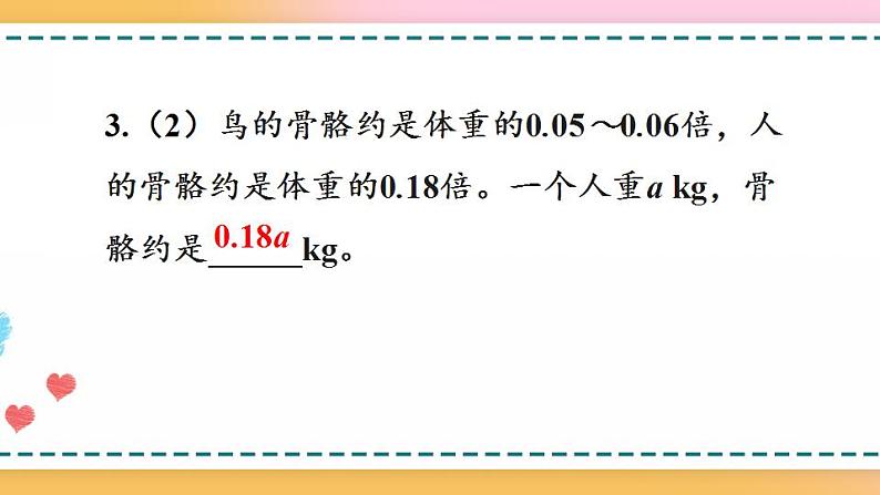 5.1.3 练习十二-人教版数学五年级上册课件+练习08