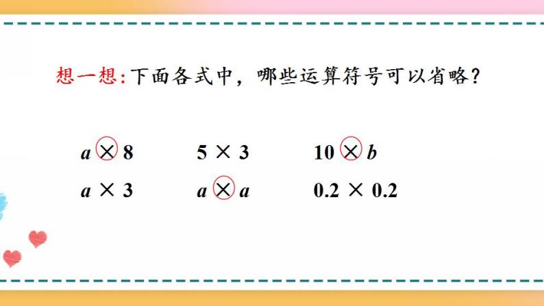 5.1.4 用字母表示数量关系（1）-人教版数学五年级上册课件+练习02