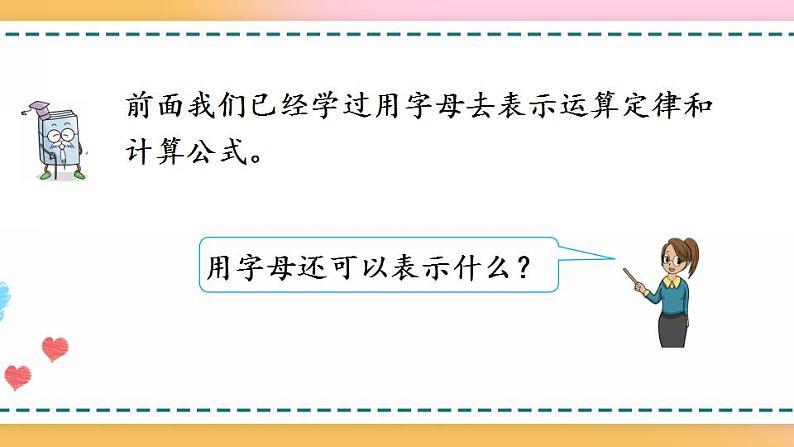5.1.4 用字母表示数量关系（1）-人教版数学五年级上册课件+练习03