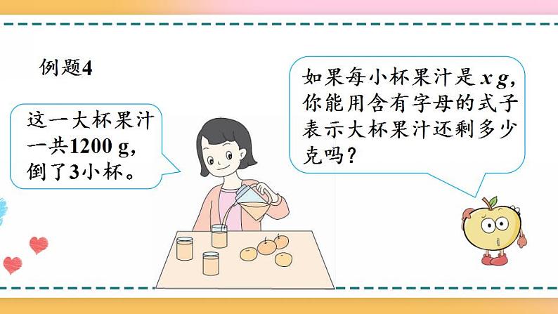5.1.4 用字母表示数量关系（1）-人教版数学五年级上册课件+练习04