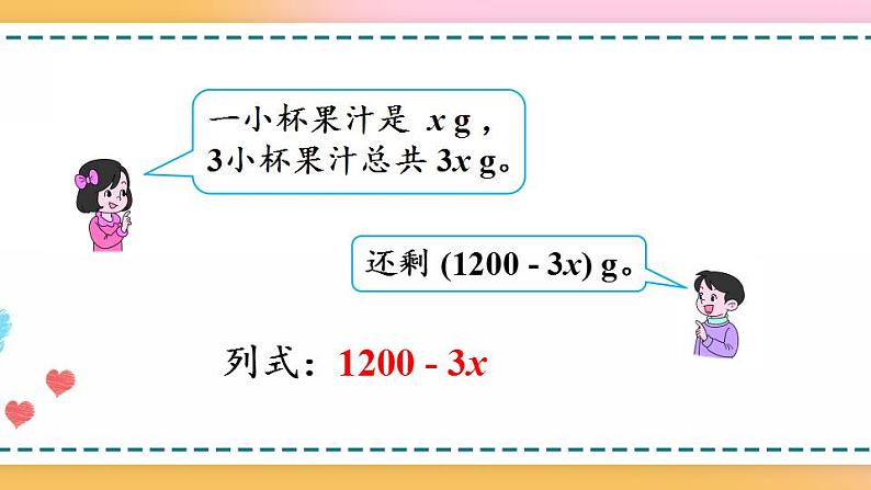 5.1.4 用字母表示数量关系（1）-人教版数学五年级上册课件+练习05