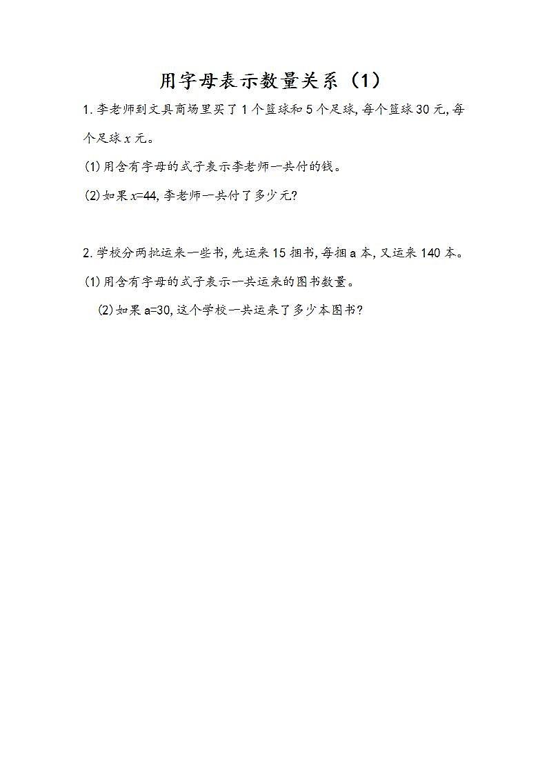 5.1.4 用字母表示数量关系（1）-人教版数学五年级上册课件+练习01