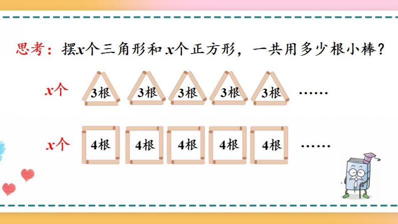 5.1.5 用字母表示数量关系（2）-人教版数学五年级上册课件+练习03