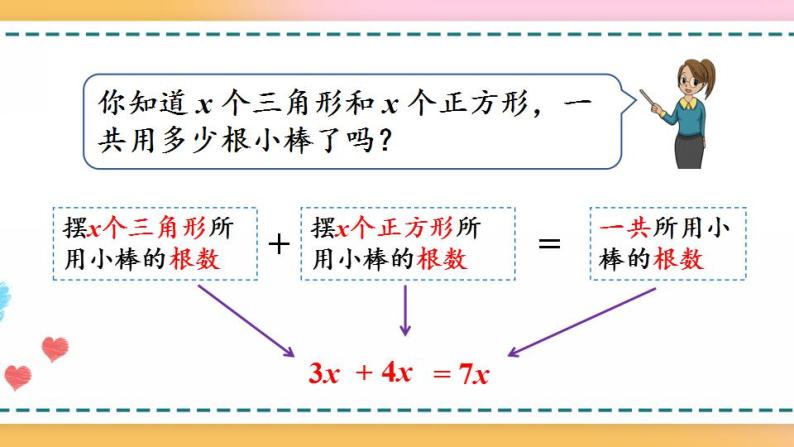 5.1.5 用字母表示数量关系（2）-人教版数学五年级上册课件+练习07