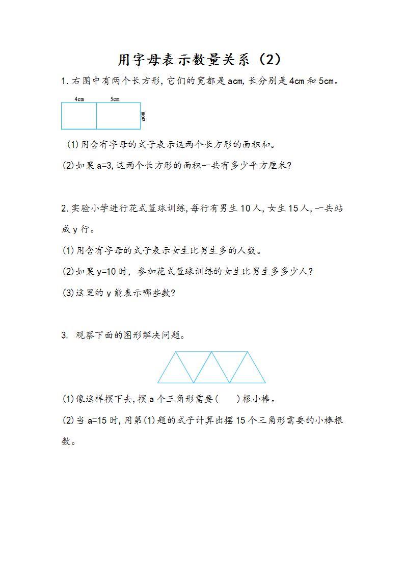 5.1.5 用字母表示数量关系（2）-人教版数学五年级上册课件+练习01