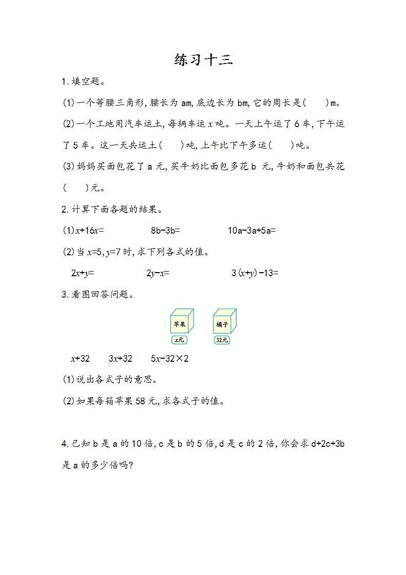 5.1.6 练习十三第1页