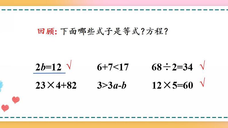 5.2.2 等式的性质（1）-人教版数学五年级上册课件+练习02