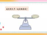 5.2.2 等式的性質（1）-人教版數學五年級上冊課件+練習