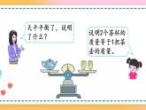 5.2.2 等式的性質（1）-人教版數學五年級上冊課件+練習