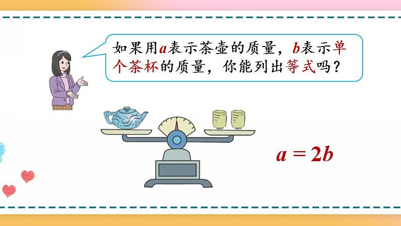 5.2.2 等式的性质（1）-人教版数学五年级上册课件+练习05