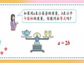 5.2.2 等式的性质（1）-人教版数学五年级上册课件+练习