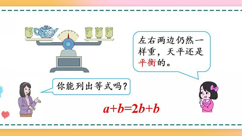 5.2.2 等式的性质（1）-人教版数学五年级上册课件+练习07