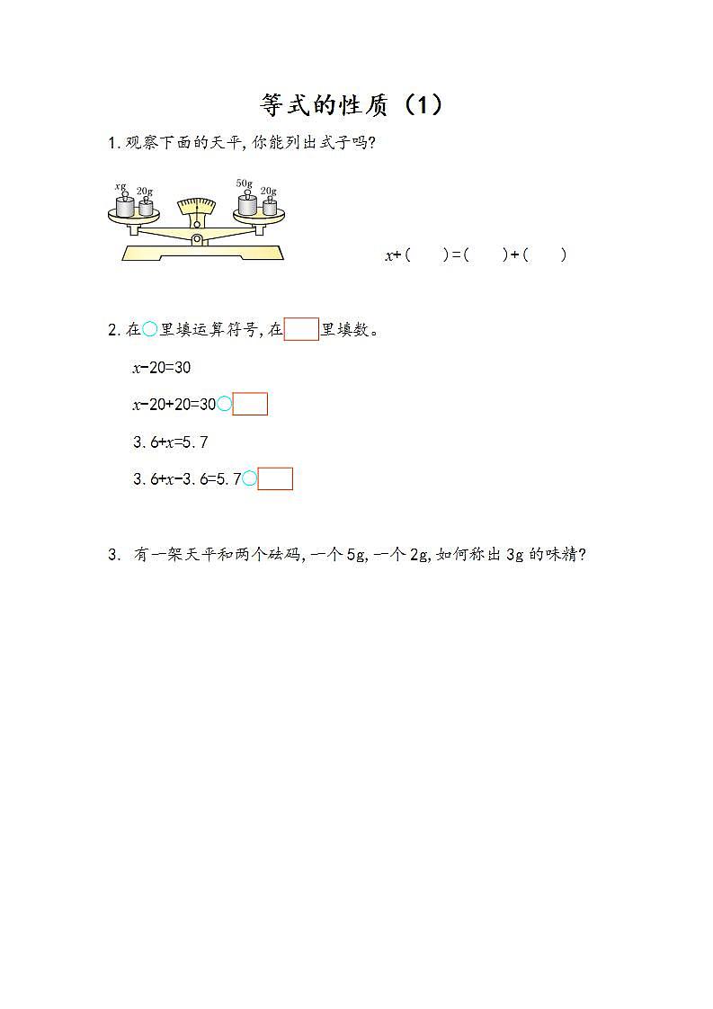 5.2.2 等式的性质（1）-人教版数学五年级上册课件+练习01
