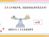 5.2.3 等式的性质（2)-人教版数学五年级上册课件+练习