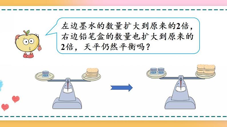 5.2.3 等式的性质（2)-人教版数学五年级上册课件+练习03