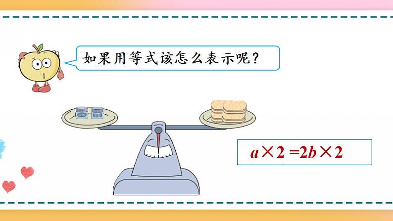 5.2.3 等式的性质（2)-人教版数学五年级上册课件+练习04