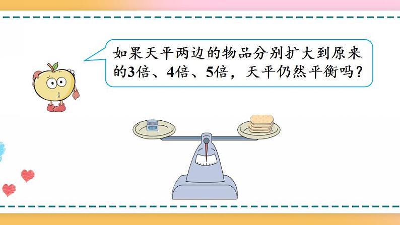 5.2.3 等式的性质（2)-人教版数学五年级上册课件+练习05